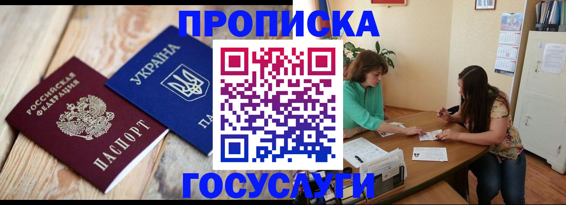 прописка для работы в Славянске-на-Кубани