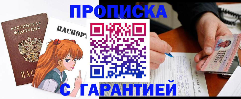 прописка регистрация в Славянске-на-Кубани