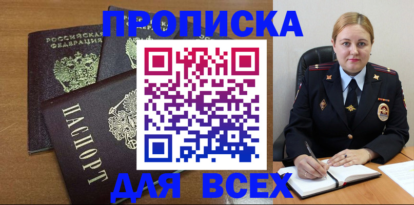 прописка для работы в Славянске-на-Кубани