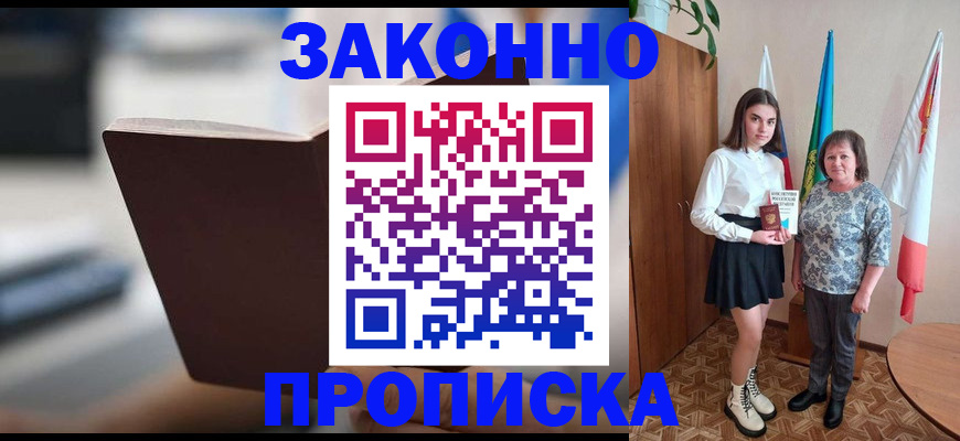 прописка для кредита в Славянске-на-Кубани