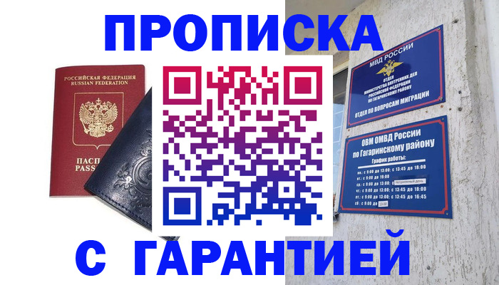 прописка ребенка в Славянске-на-Кубани