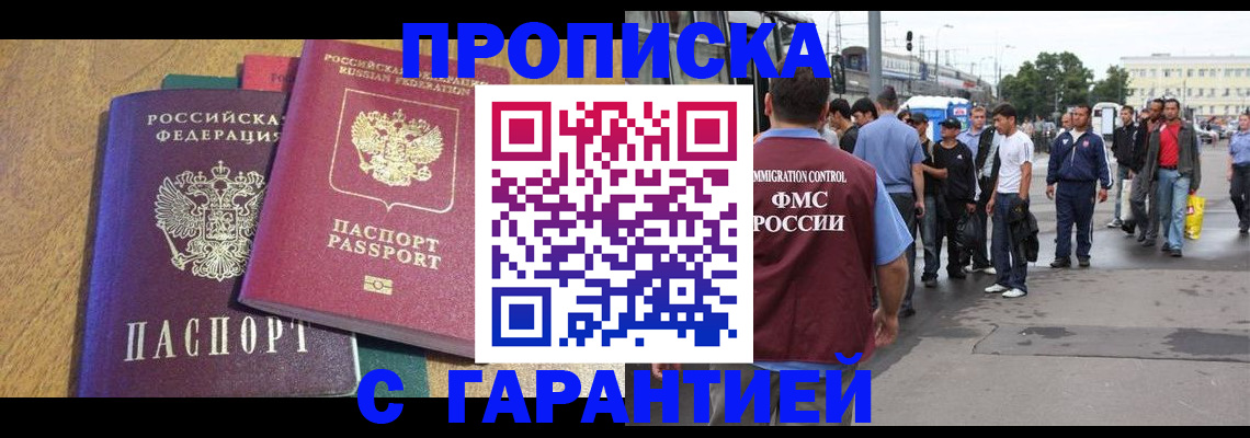 временная регистрация поиск в Славянске-на-Кубани