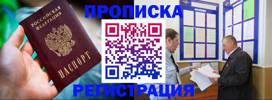 прописка регистрация в Славянске-на-Кубани