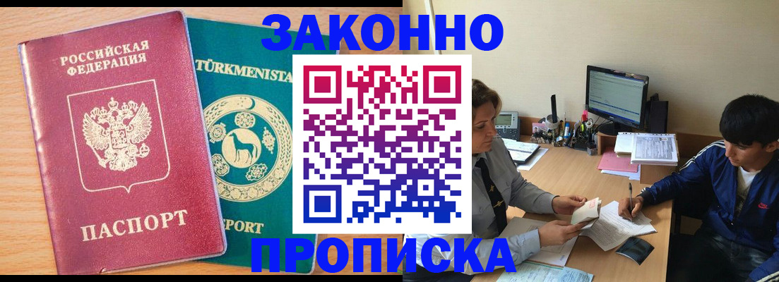 прописка законно в Славянске-на-Кубани