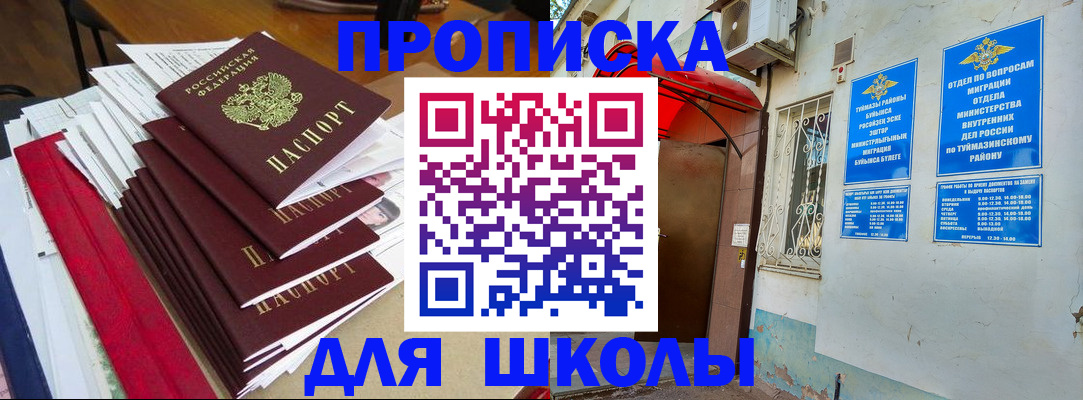 прописка ребенка в Славянске-на-Кубани