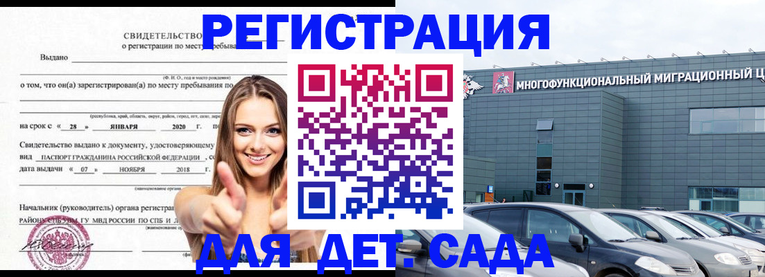 временная регистрация купить в Славянске-на-Кубани